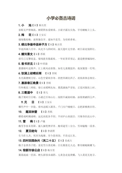 小学语文一到六年级必背古诗词(宋元版)