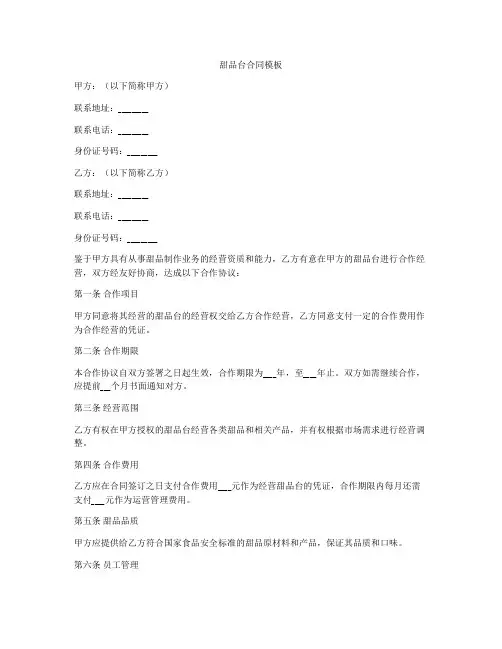 甜品台合同模板
