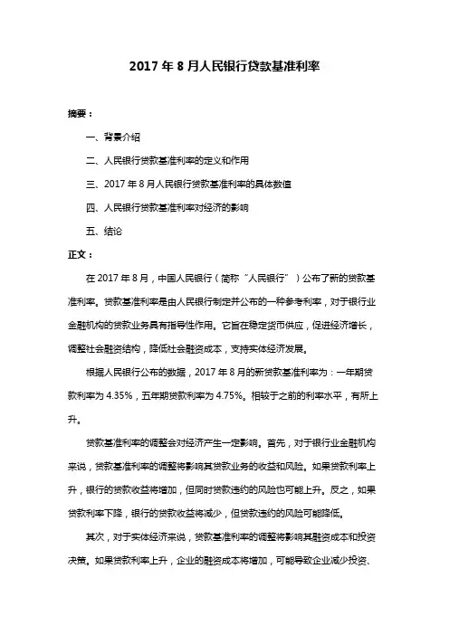 2017年8月人民银行贷款基准利率