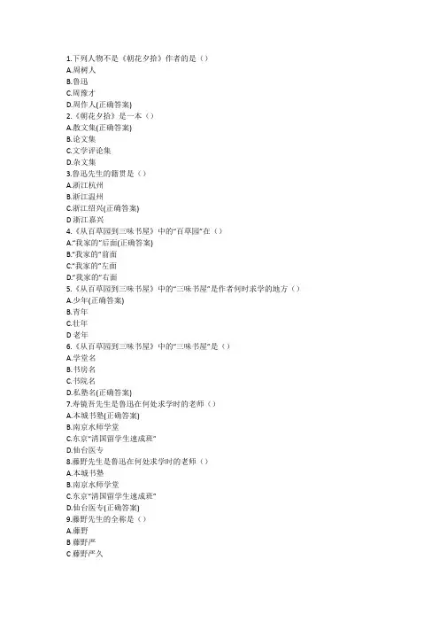 中学生名著《朝花夕拾》测试题(含答案)