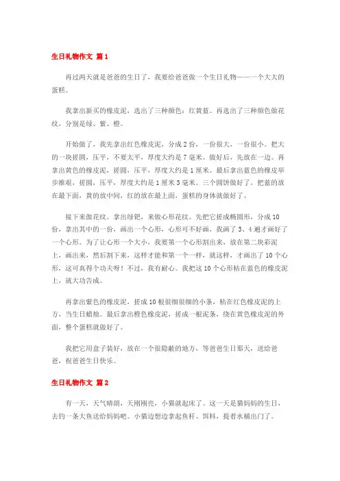生日礼物作文(7篇)