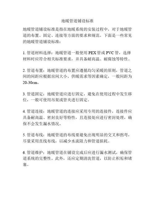 地暖管道铺设标准
