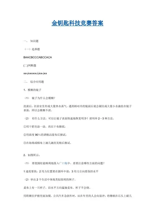 金钥匙科技竞赛答案