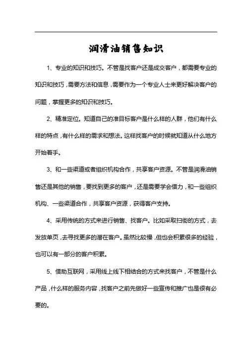 润滑油销售知识
