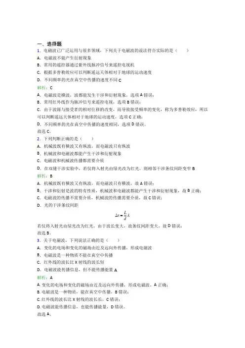 【单元练】2021年高中物理选修2第四章【电磁振荡与电磁波】知识点(答案解析)(1)
