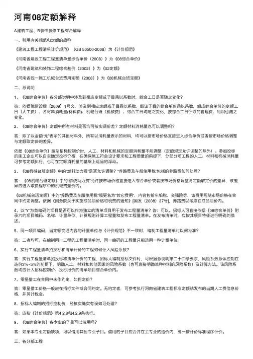 河南08定额解释