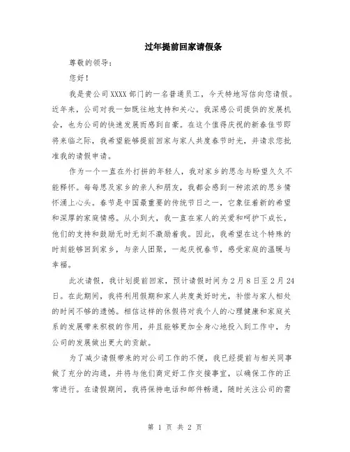 过年提前回家请假条