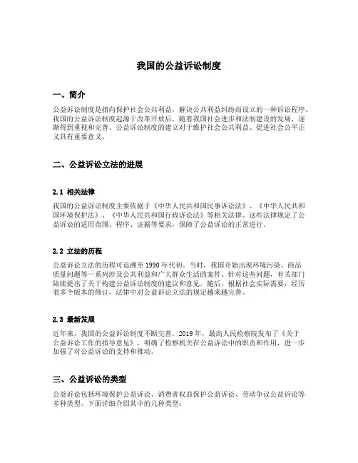 我国的公益诉讼制度