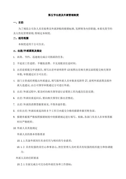 出差外派管理规定