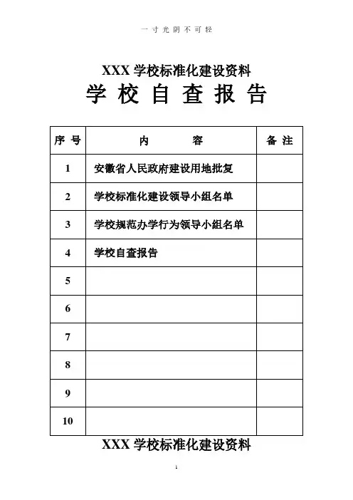 义务教育均衡发展    学校标准化建设档案盒封面.pdf