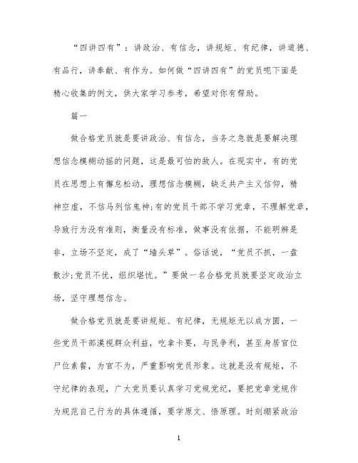 四讲四有党员评议