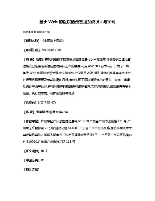 基于Web的医院值班管理系统设计与实现