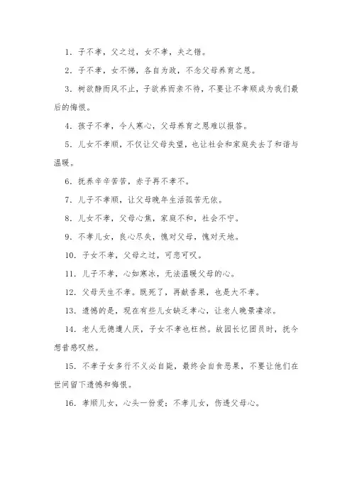 儿女不会孝顺的名言警句