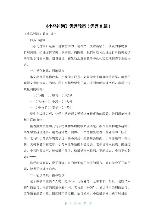 《小马过河》优秀教案(优秀9篇)