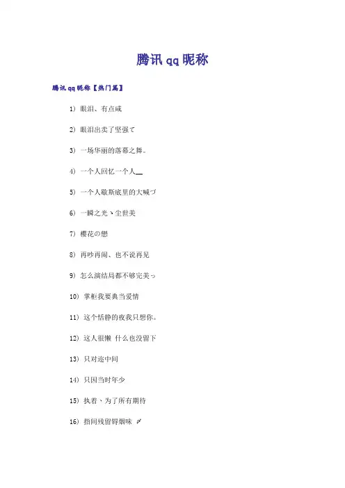 个性_腾讯qq昵称