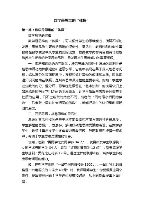 数学是思维的“体操”