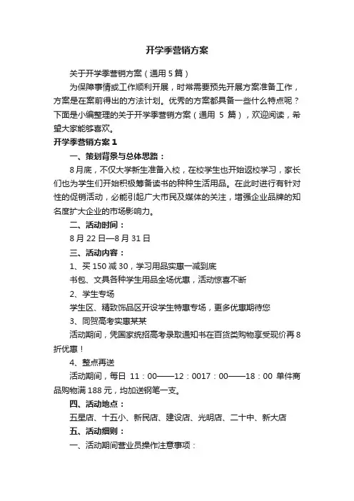 开学季营销方案