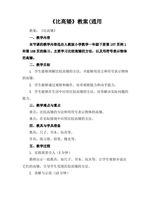 《比高矮》教案(通用
