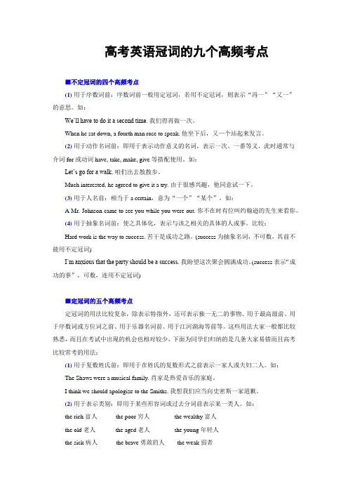 高考英语冠词的九个高频考点
