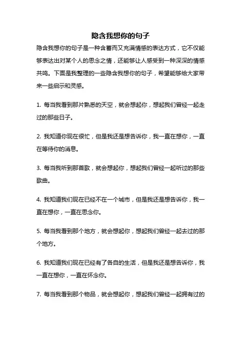隐含我想你的句子