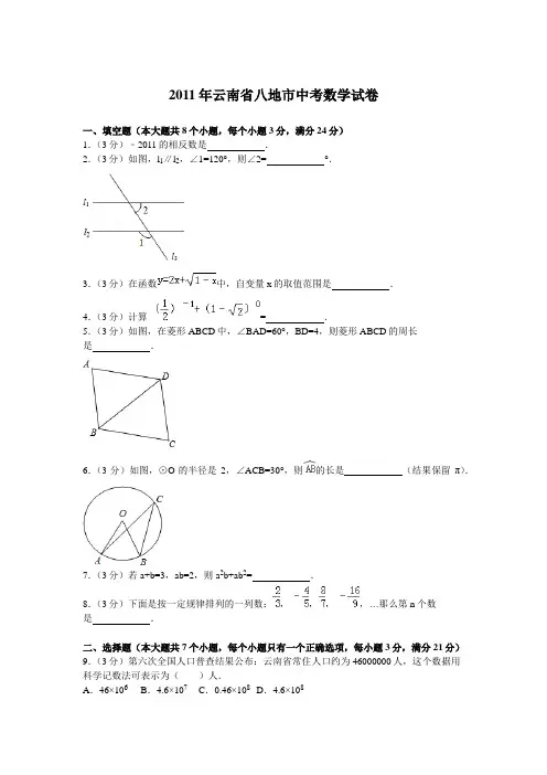 2011年云南省中考数学试卷及答案(word版)