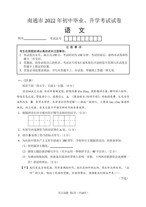 2022年江苏省南通市中考语文试卷(含答案解析)