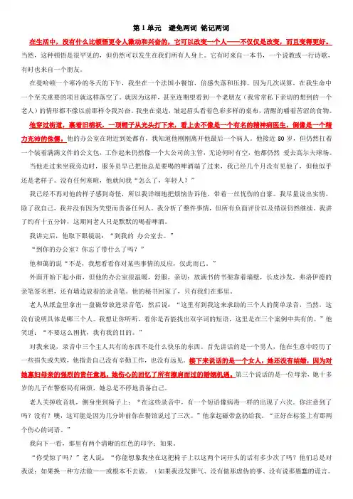 新编英语教程6-第三版-译文