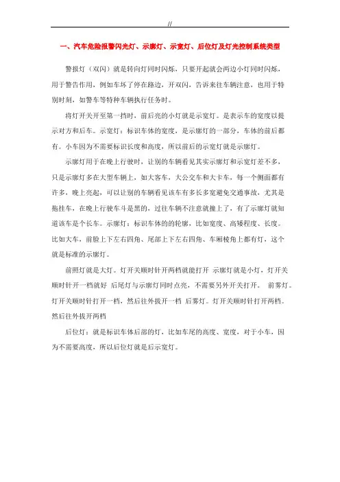 机动车危险报警闪光灯-示廓灯-示宽灯-后位灯及其灯