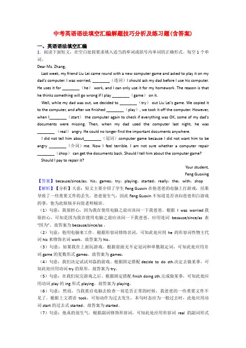 中考英语语法填空汇编解题技巧分析及练习题(含答案)