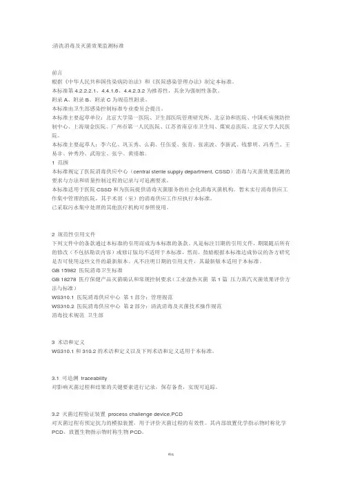清洗消毒及灭菌效果监测标准