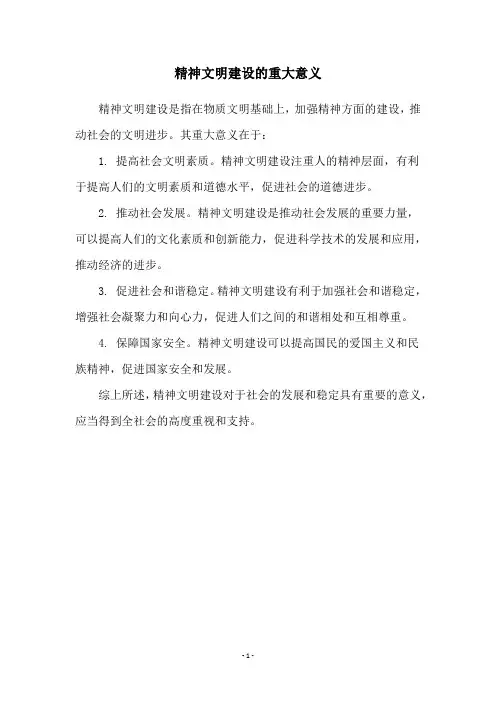 精神文明建设的重大意义