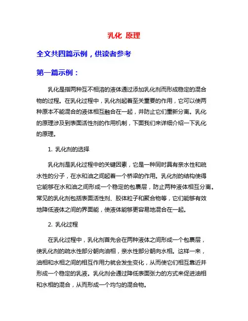 乳化 原理