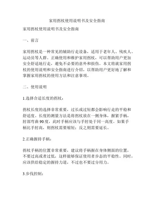家用拐杖使用说明书及安全指南