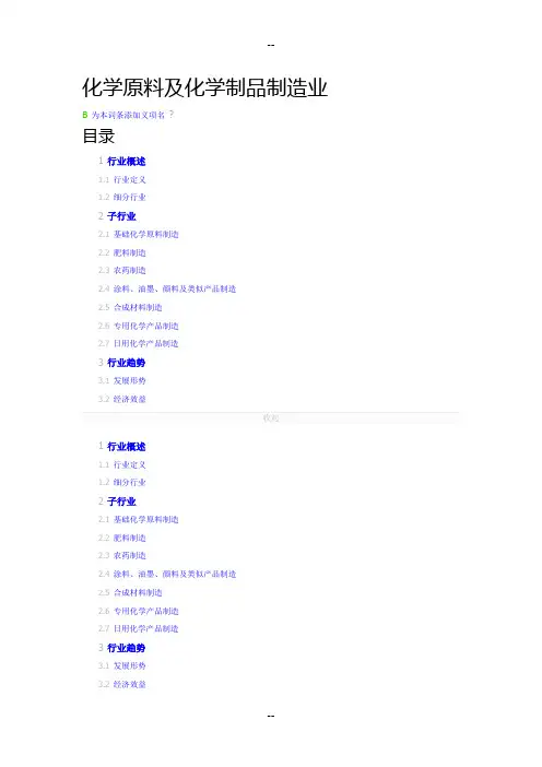 化学原料及化学制品制造业
