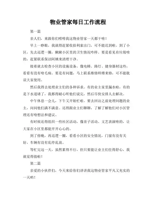 物业管家每日工作流程