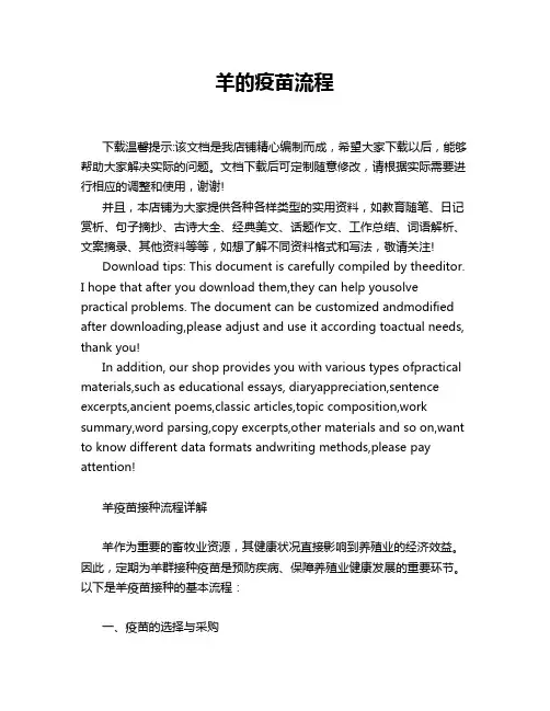 羊的疫苗流程