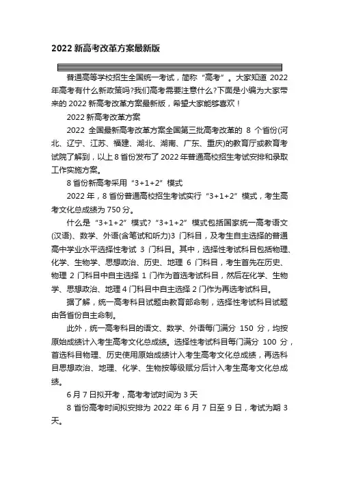 2022新高考改革方案最新版