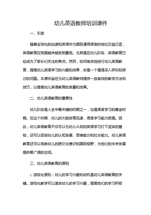 幼儿英语教师培训课件