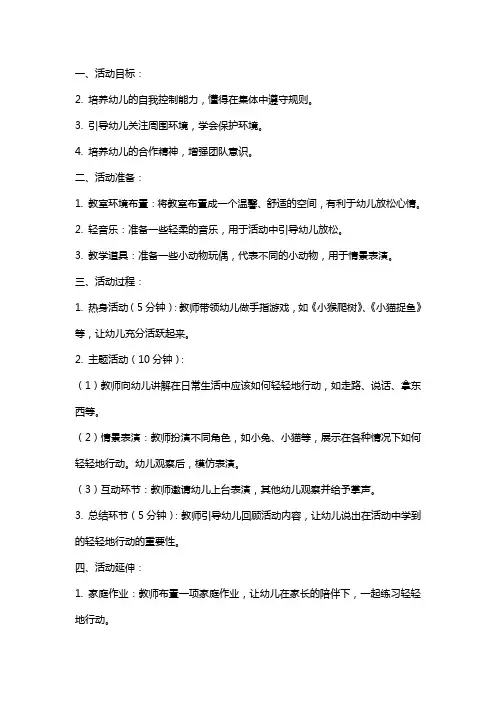 幼儿园小班社会活动教案《我会轻轻地》