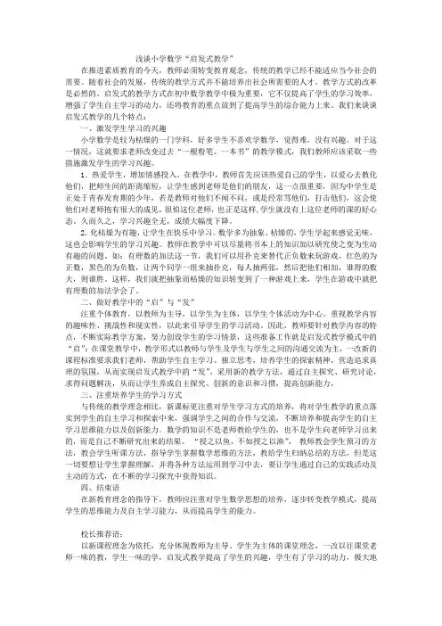 浅谈小学数学“启发式教学”论文