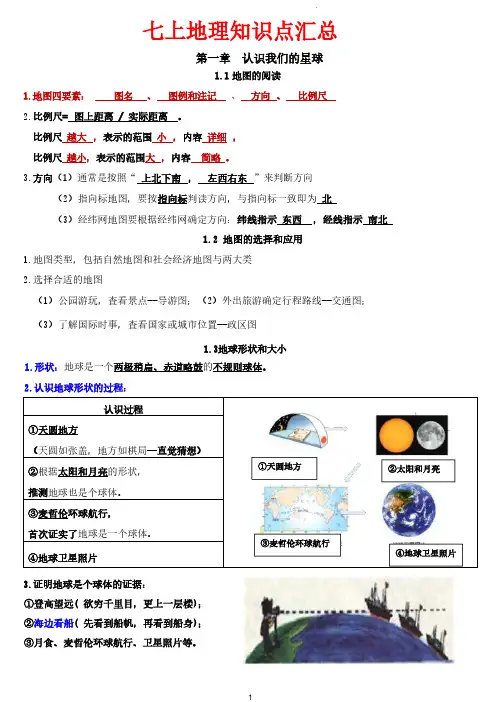 七年级上册地理知识点