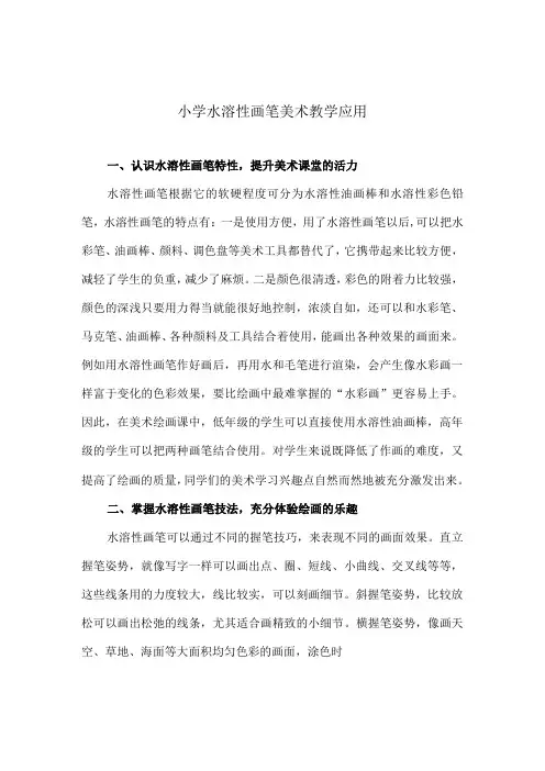 小学美术教学论文范文5篇