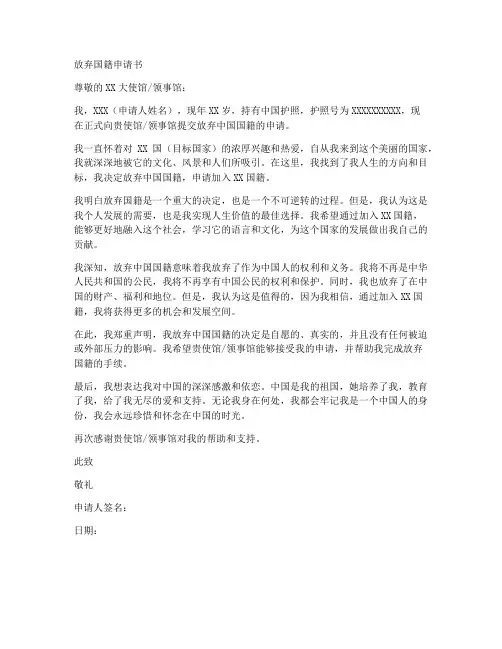 放弃国籍申请书模板