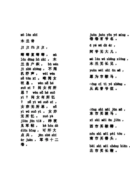 木兰诗（准确拼音版）.