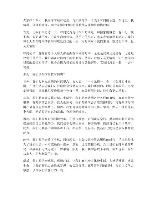 时间三分钟即兴演讲稿