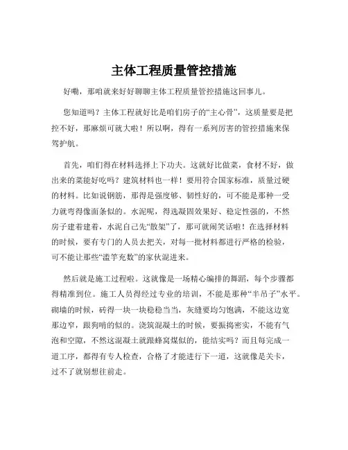 主体工程质量管控措施