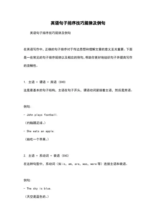 英语句子排序技巧规律及例句