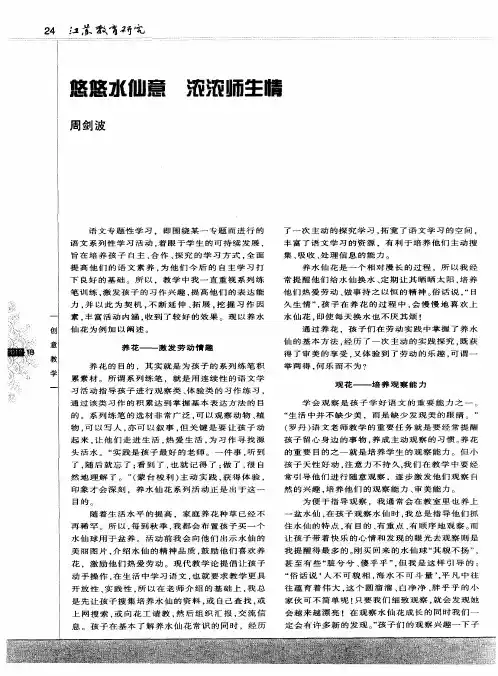 悠悠水仙意 浓浓师生情