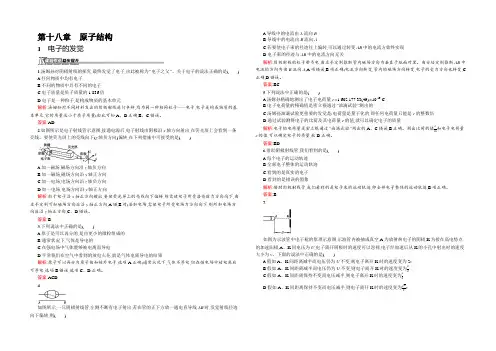 2021-2022高二物理人教版选修3-5课后作业：18.1 电子的发现 Word版含解析