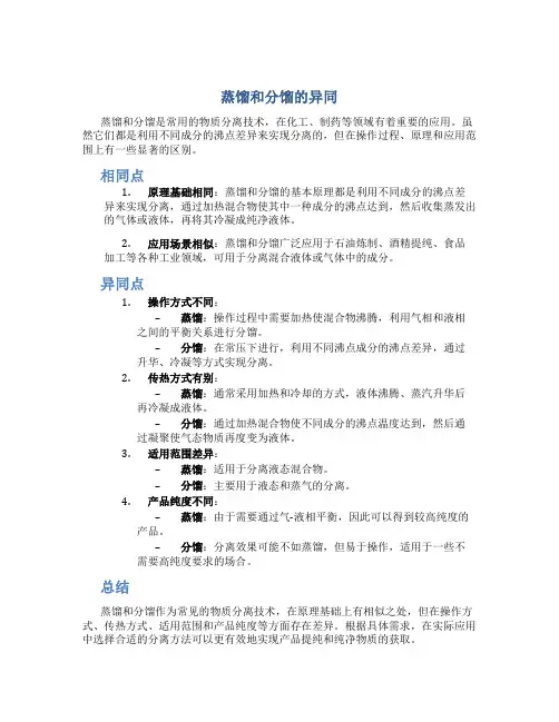 蒸馏和分馏有何异同